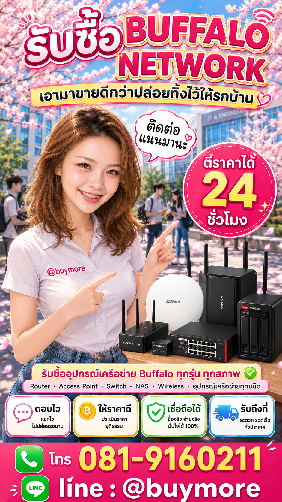 รับซื้อBuffalo Network Buymore.in.th ติดต่อประเมินราคา 24 ชั่วโมง