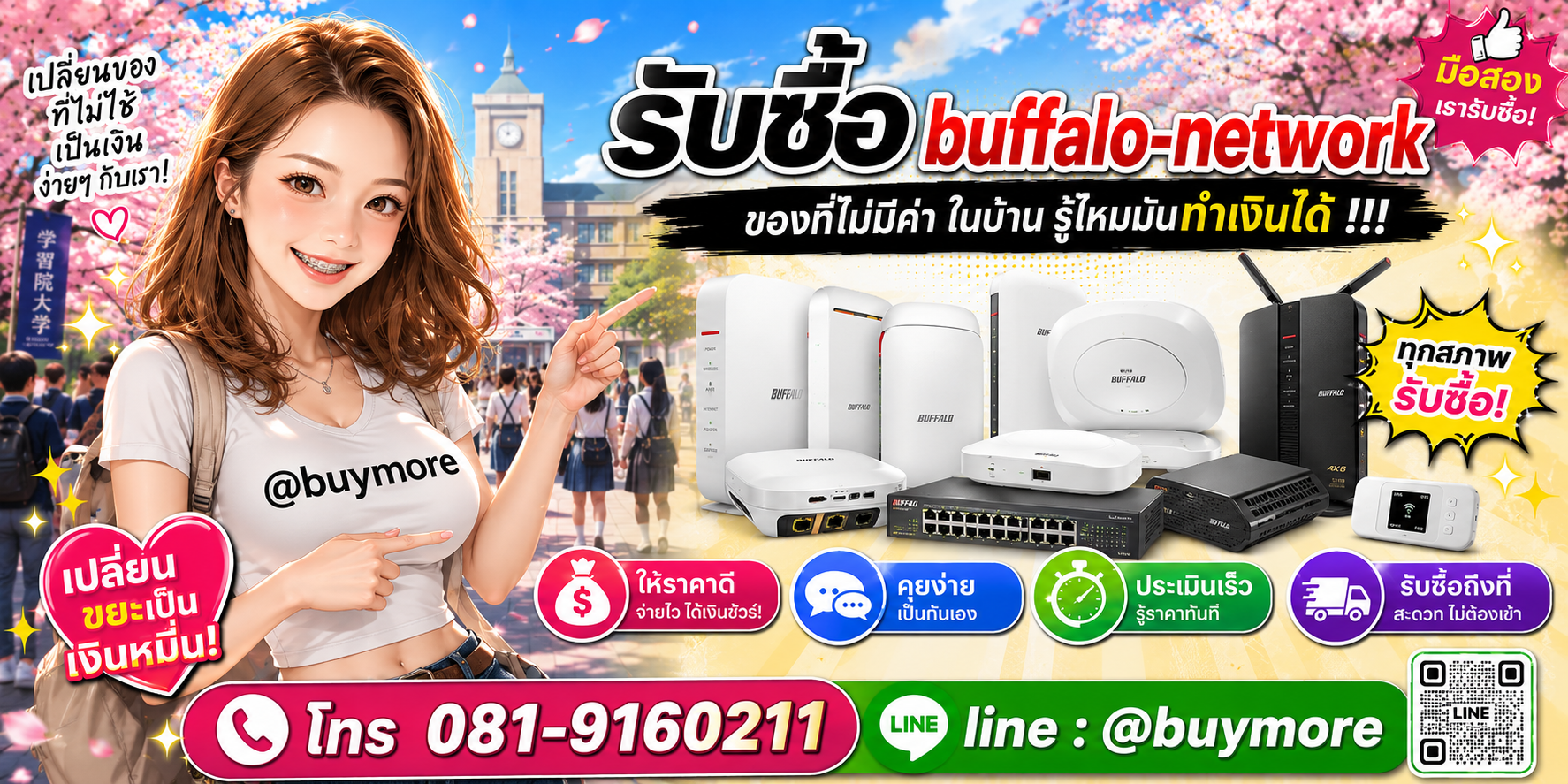 รับซื้อBuffalo Network รับซื้อไม่อั้น จะเยอะแค่ไหนก็รับซื้อได้หมด