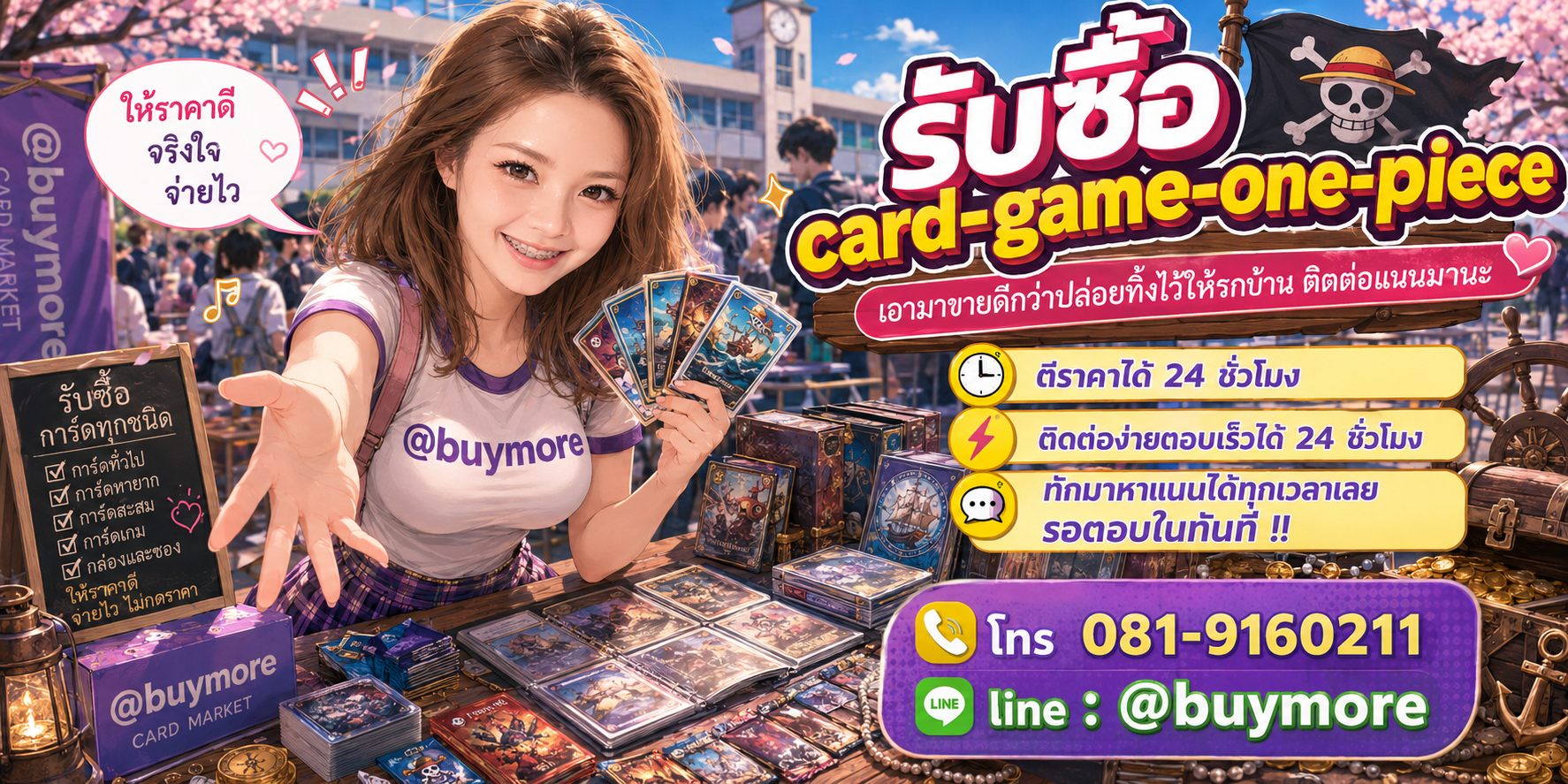 รับซื้อของมือสอง ติดต่อ Buymore 24 ชั่วโมง โทร 081-9160211 LINE @buymore