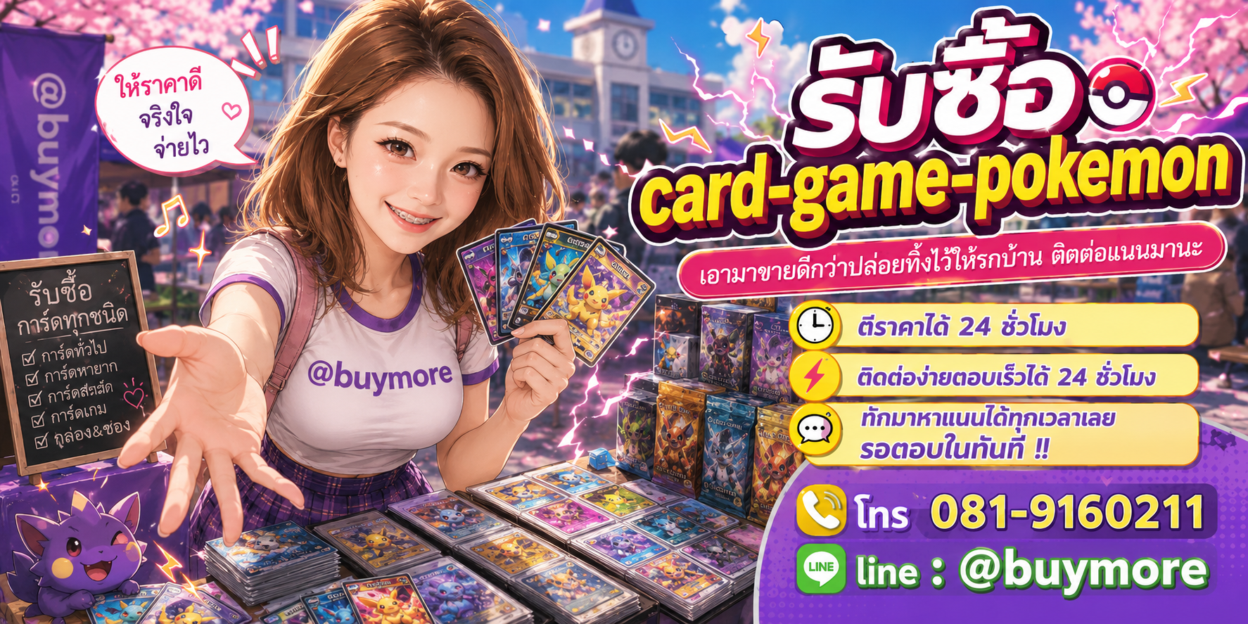 รับซื้อของมือสอง ติดต่อ Buymore 24 ชั่วโมง โทร 081-9160211 LINE @buymore