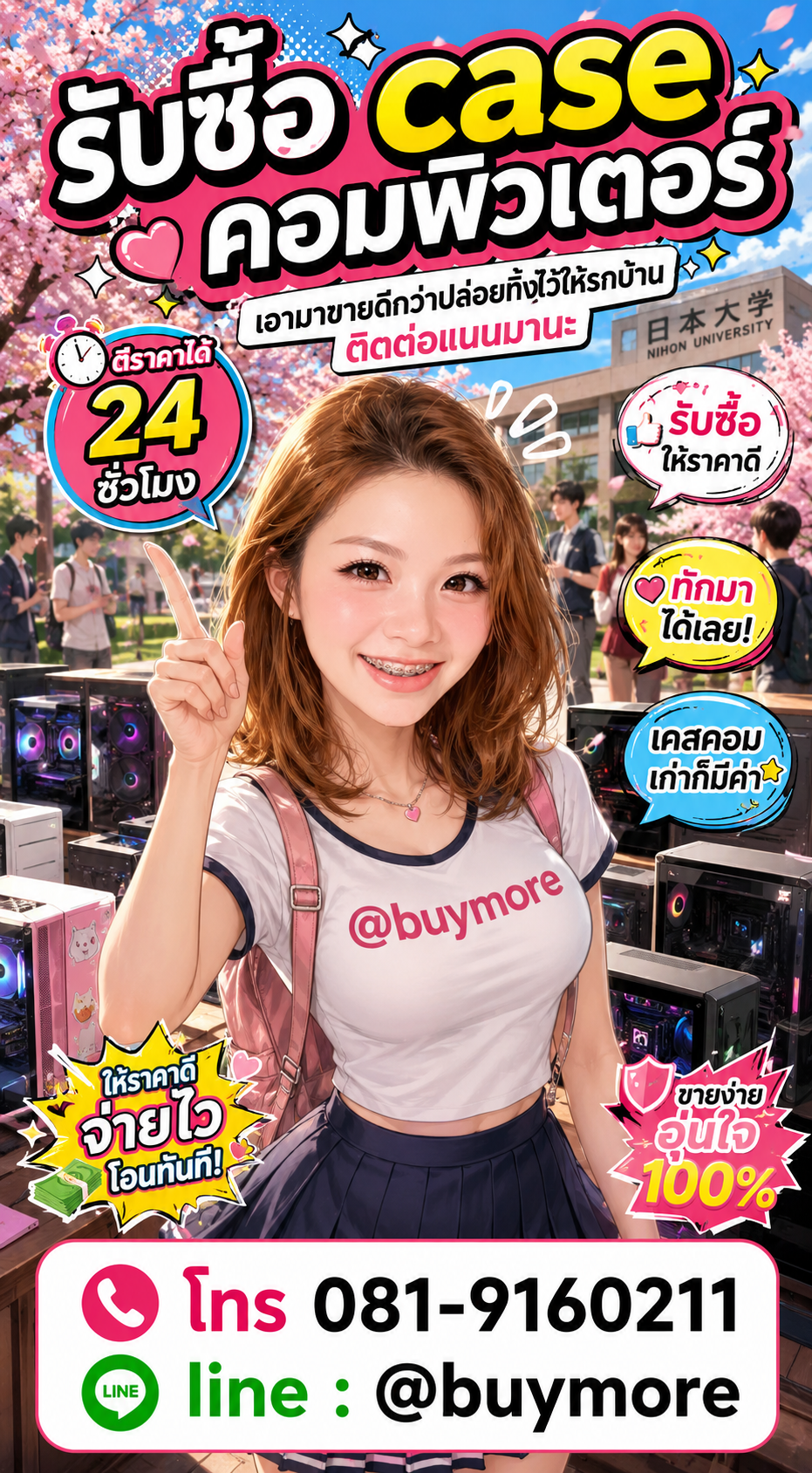 รับซื้อ   case คอมพิวเตอร์ Buymore.in.th ติดต่อประเมินราคา 24 ชั่วโมง