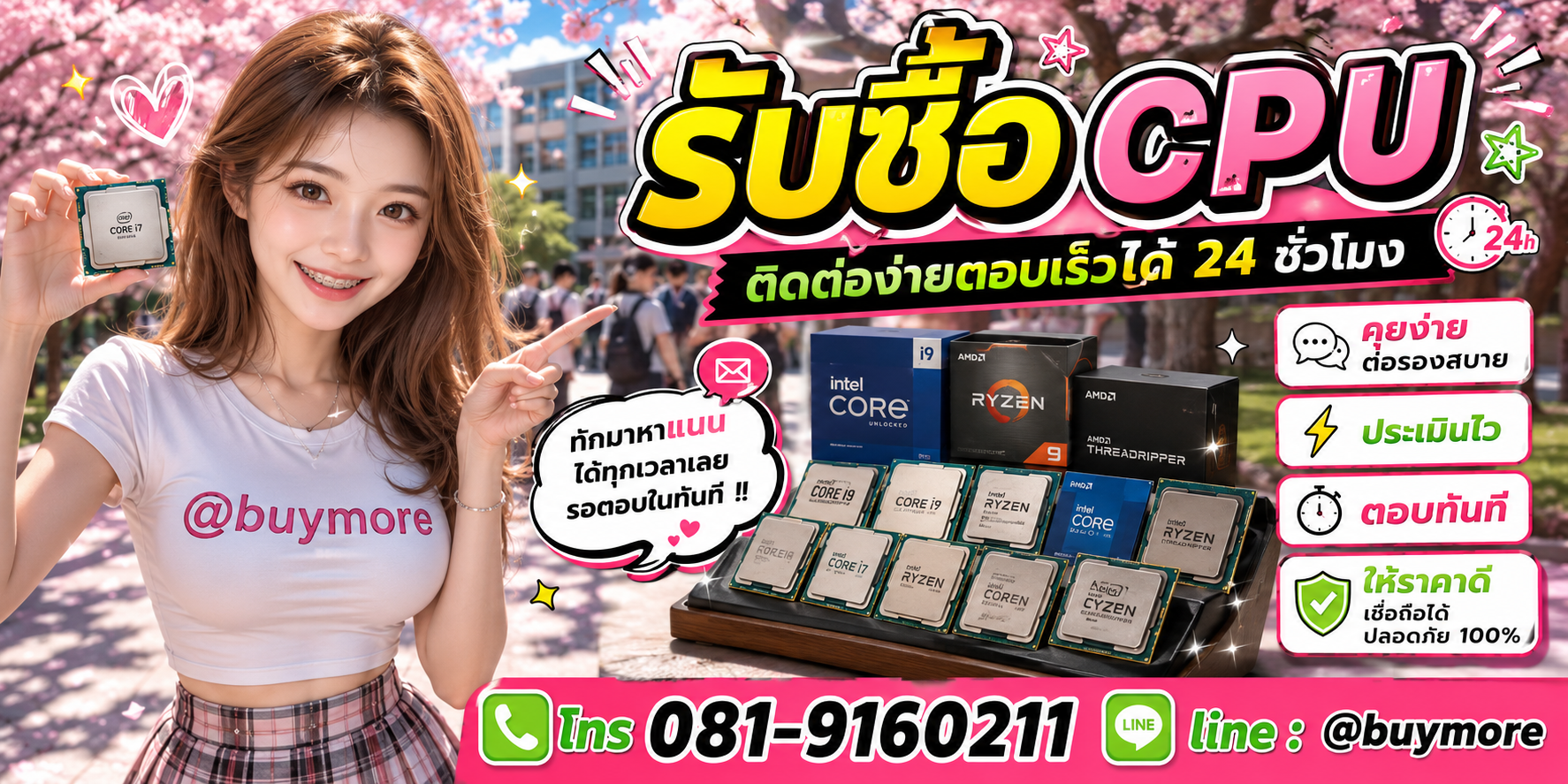 รับซื้อ   CPU ติดต่อ Buymore 24 ชั่วโมง โทร 081-9160211 LINE @buymore