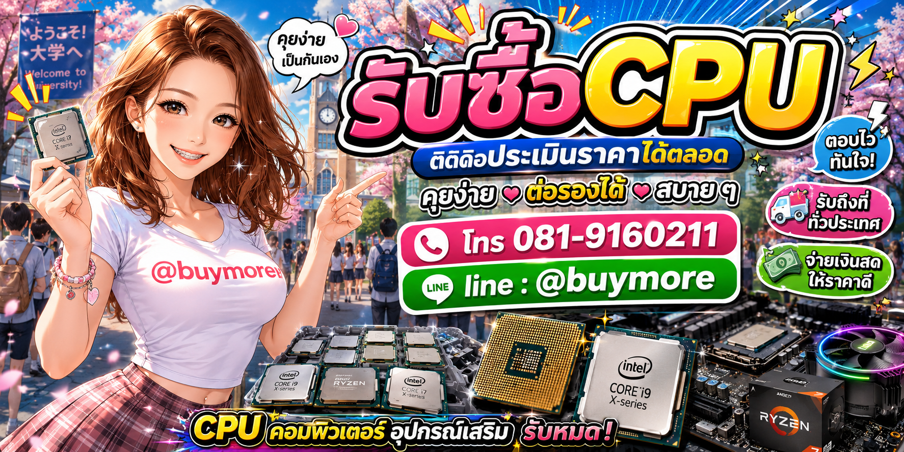 รับซื้อ   CPU ติดต่อประเมินราคาได้ตลอด คุยง่าย ต่อรองได้สบาย ๆ