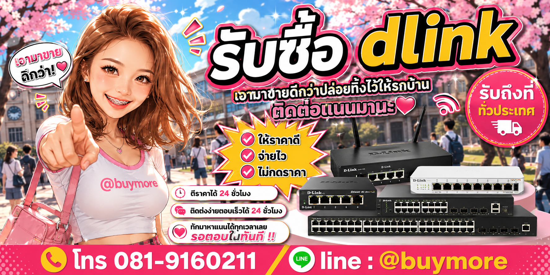รับซื้อของมือสอง ติดต่อ Buymore 24 ชั่วโมง โทร 081-9160211 LINE @buymore