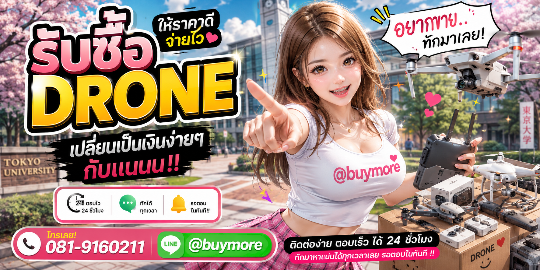 รับซื้อ drone ติดต่อ Buymore LINE @buymore โทร 081-9160211