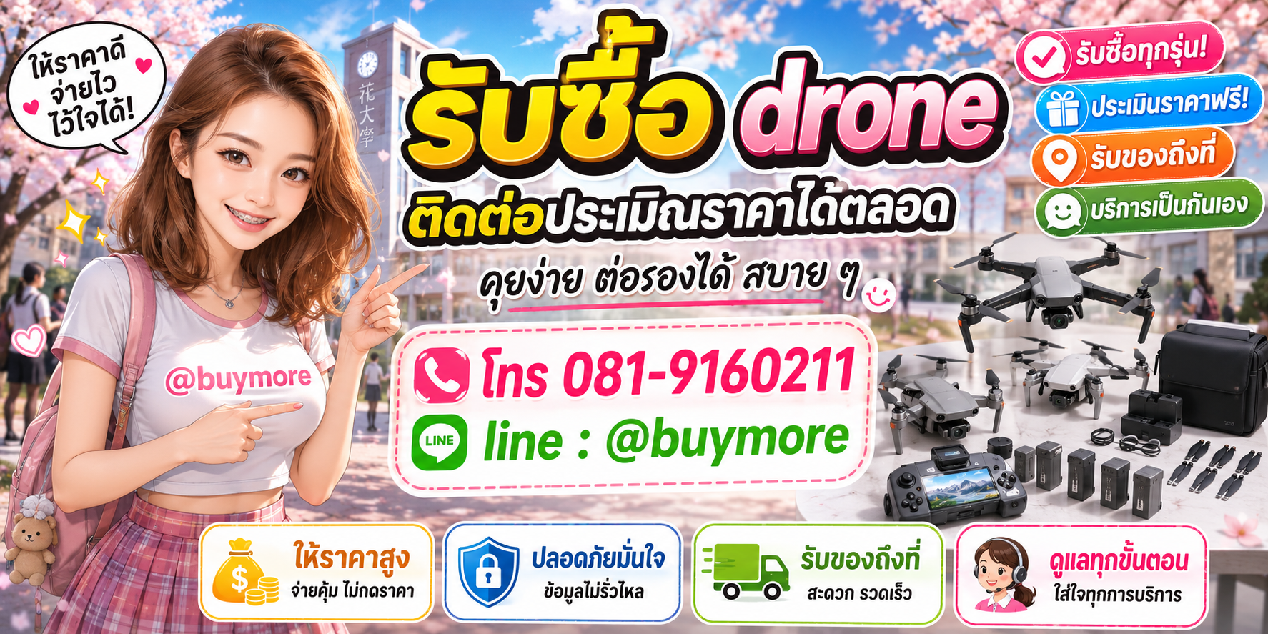 รับซื้อ drone คุยง่าย ประเมินไว ให้ราคาดี