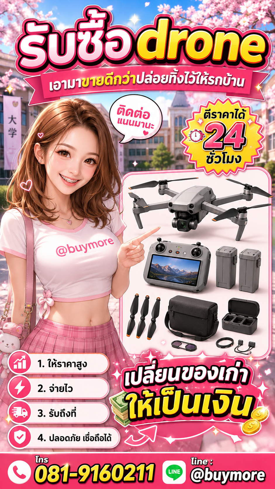 รับซื้อ drone Buymore.in.th ติดต่อประเมินราคา 24 ชั่วโมง