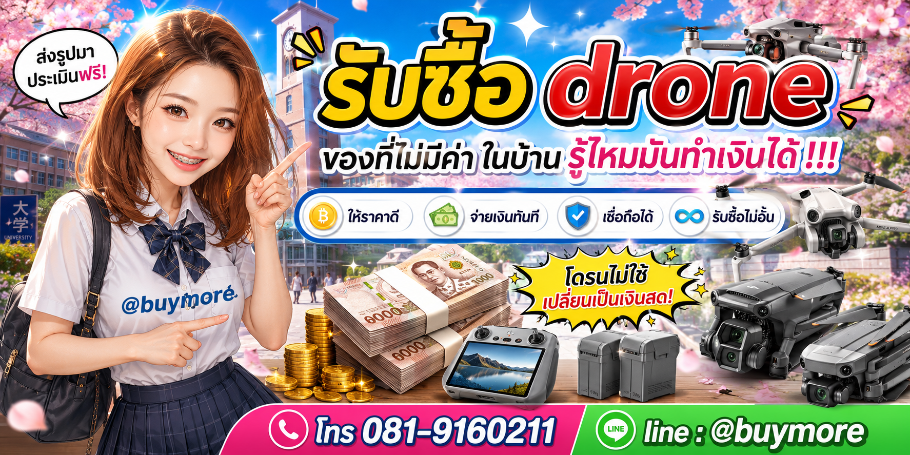 รับซื้อ drone มือสอง drone เก่า drone ใช้แล้ว งานเหมา จำนวนมาก