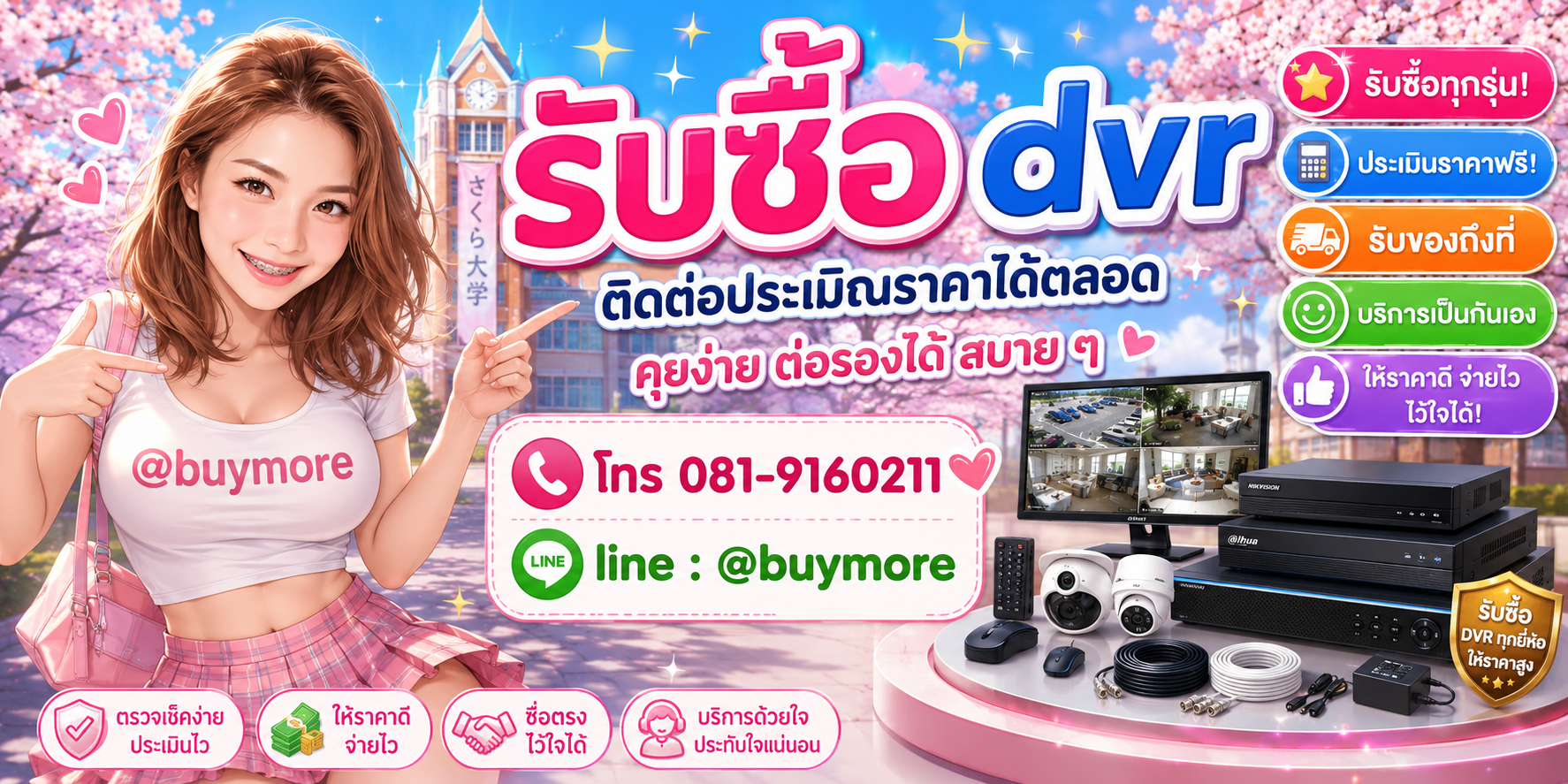 รับซื้อกล้อง dvr ติดต่อประเมินราคาได้ตลอด คุยง่าย ตอบไว