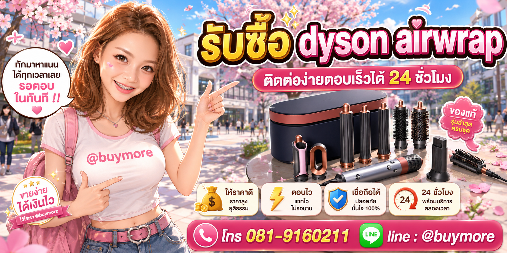 รับซื้อ Dyson Airwrap ติดต่อ LINE @buymore