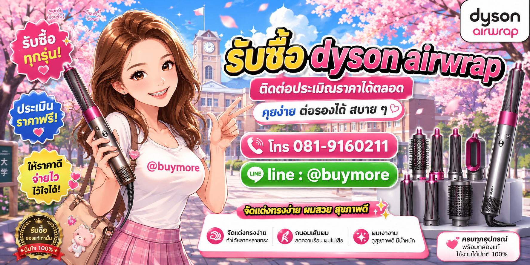 รับซื้อ Dyson Airwrap ประเมินไว ราคาดี
