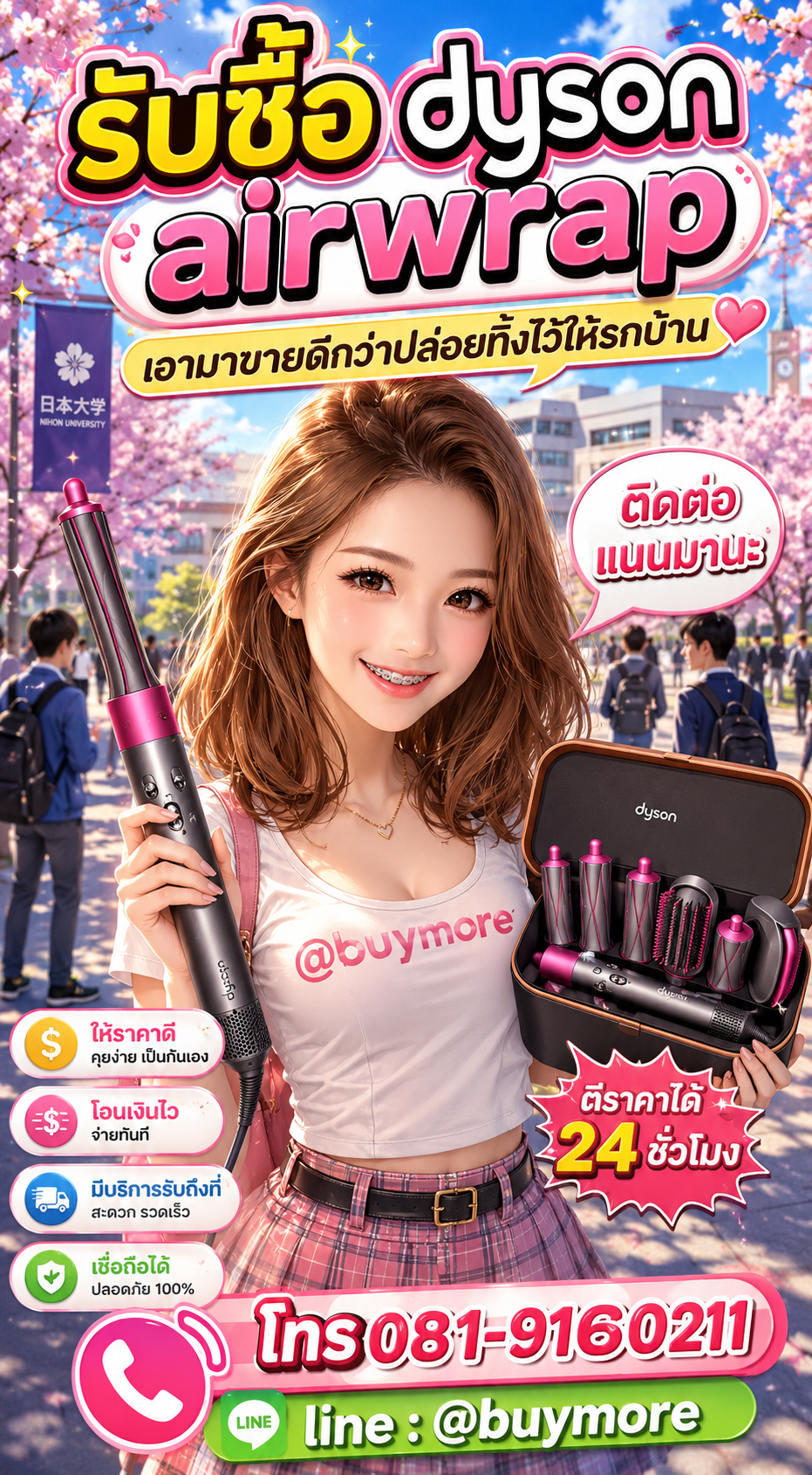 รับซื้อ Dyson Airwrap มือสอง Buymore.in.th