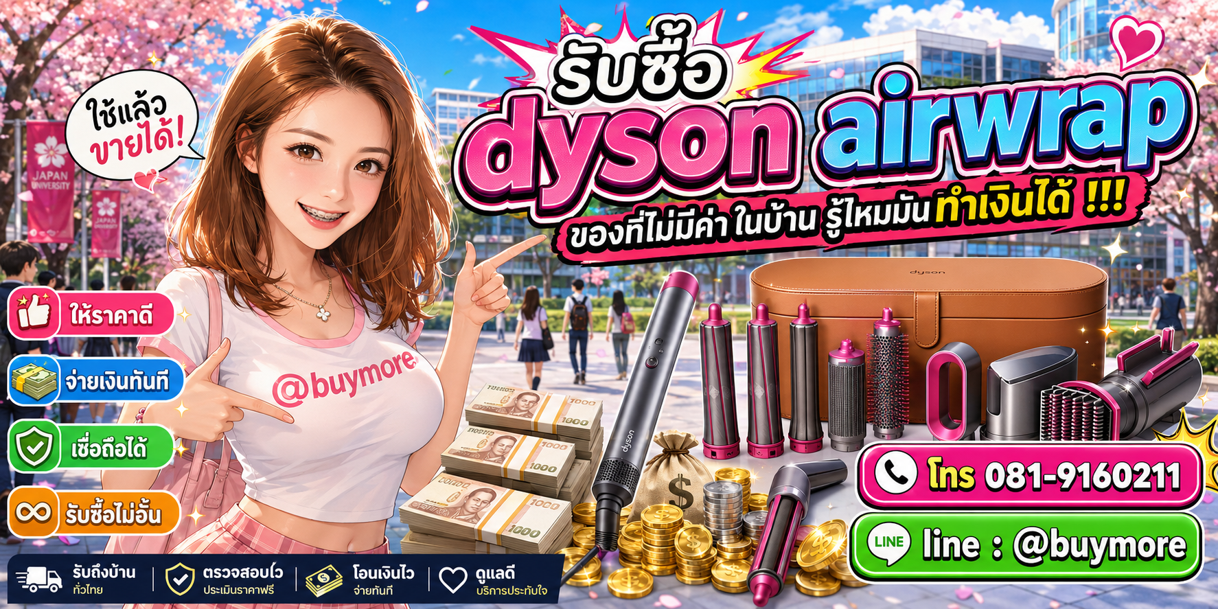 รับซื้อ Dyson Airwrap มือสอง Dyson Airwrap เก่า Dyson Airwrap เสีย