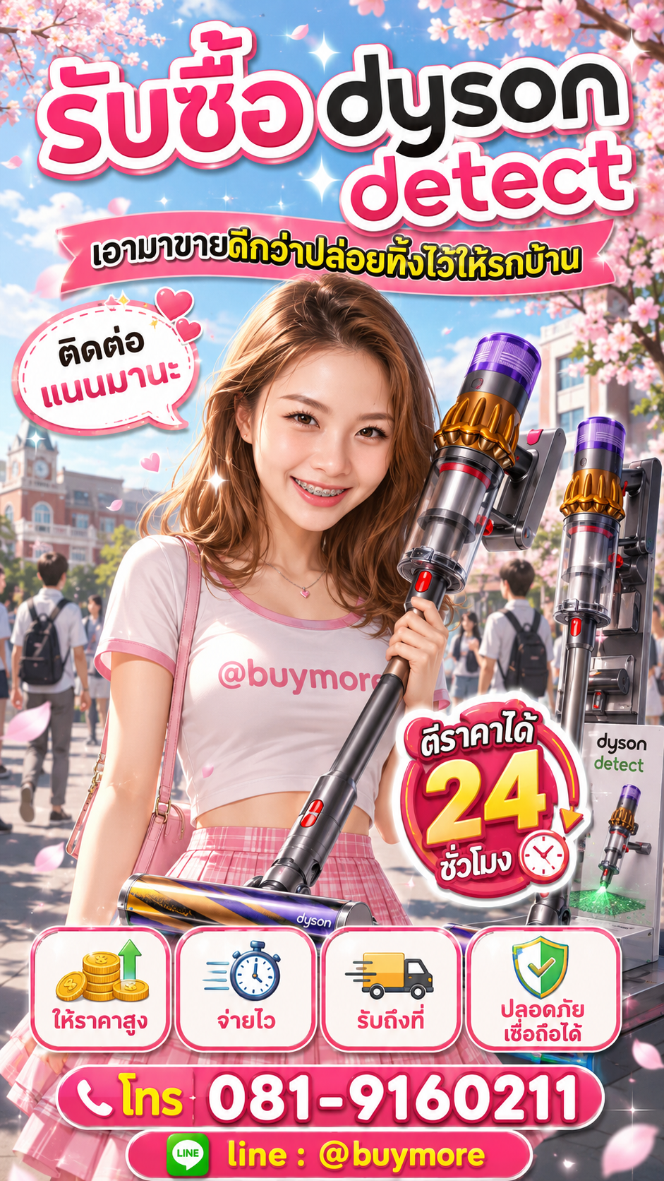 รับซื้อ Dyson Detect มือสอง Buymore.in.th