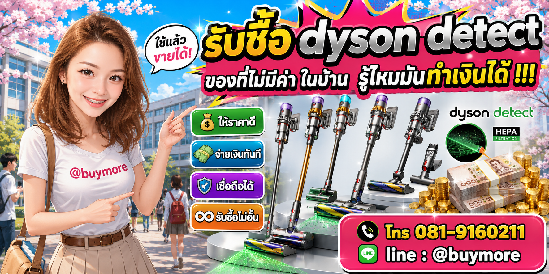 รับซื้อ Dyson Detect มือสอง Dyson Detect เก่า Dyson Detect เสีย