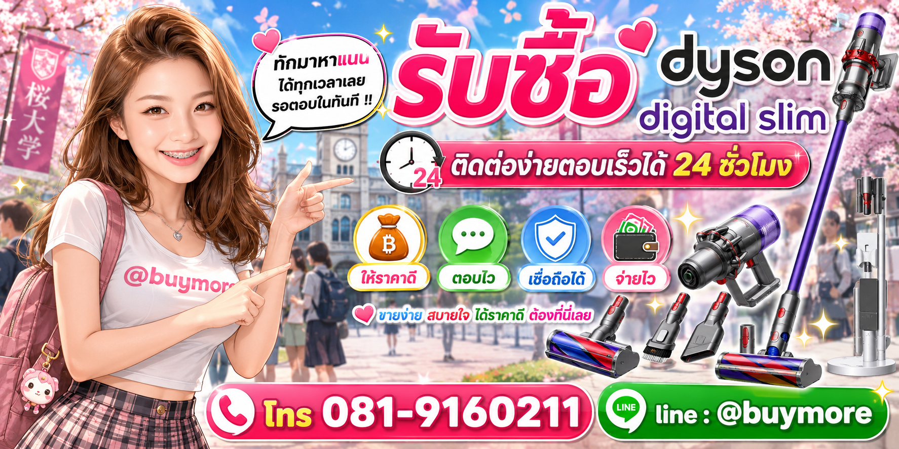 รับซื้อ Dyson Digital Slim ติดต่อ LINE @buymore