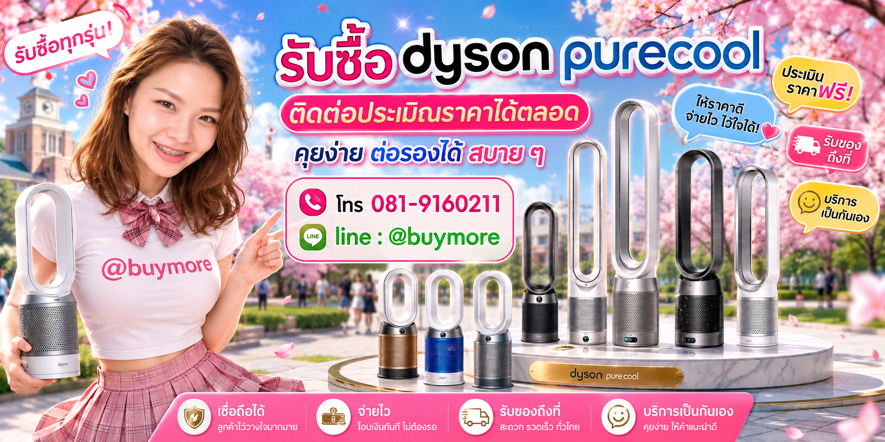 รับซื้อ Dyson Purecool ประเมินไว ราคาดี