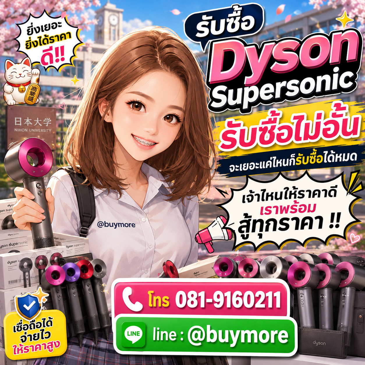 Buymore รับซื้อ Dyson Supersonic และสินค้ามือสอง