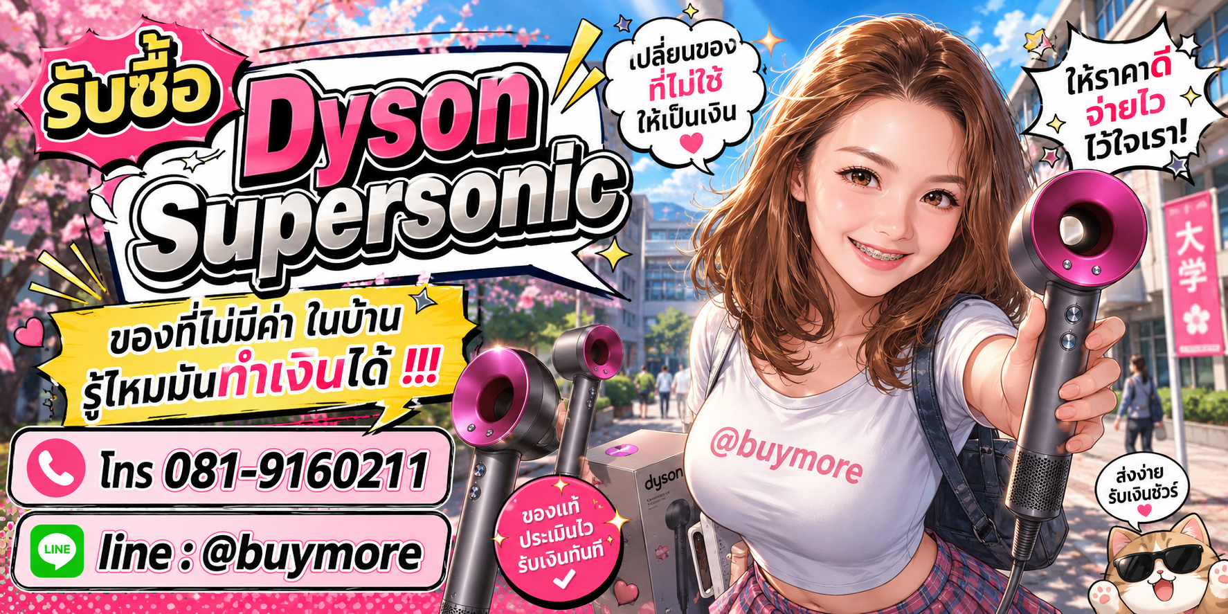 รับซื้อ Dyson Supersonic มือสอง Dyson Supersonic เก่า Dyson Supersonic เสีย