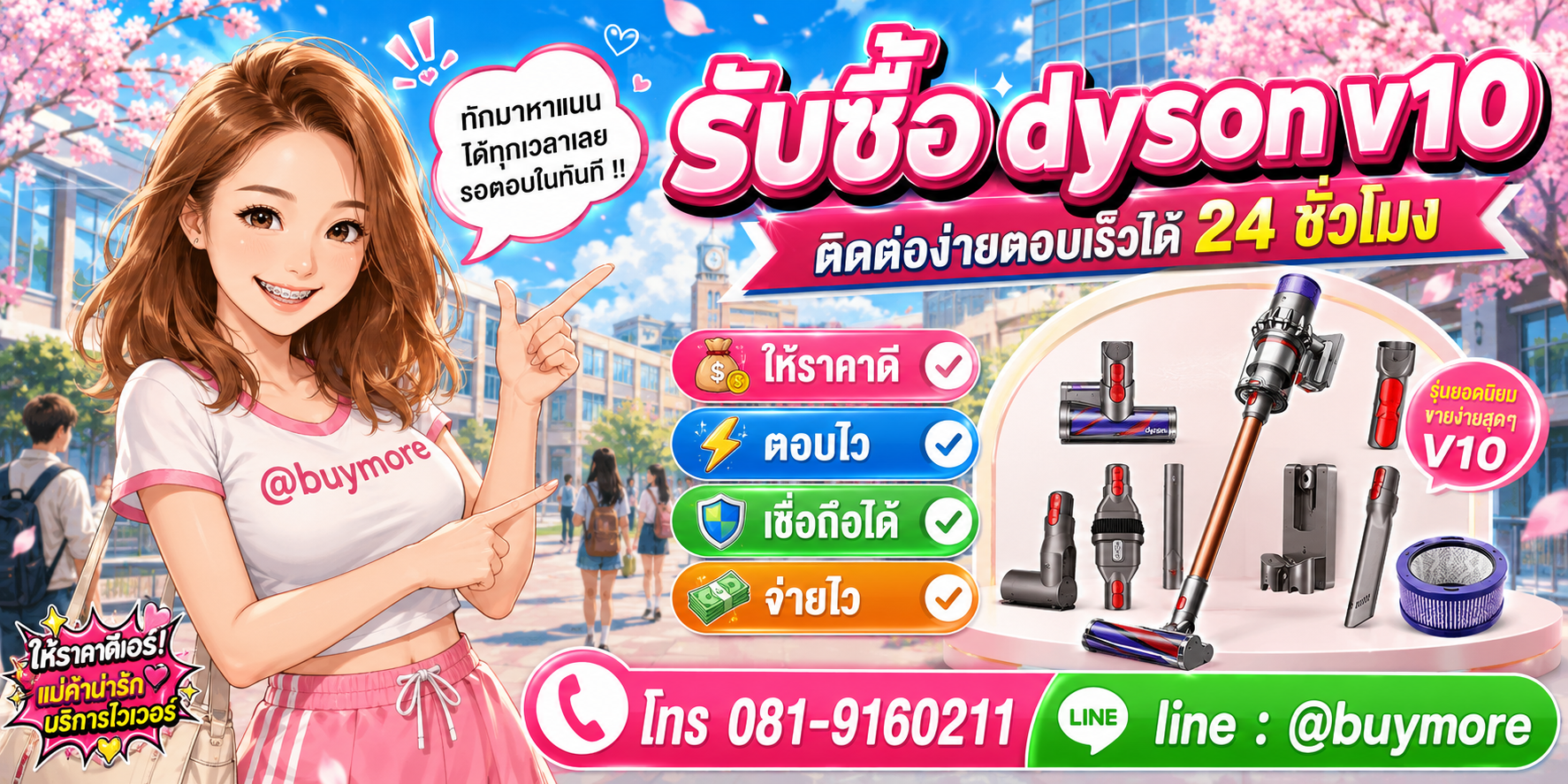 รับซื้อ Dyson V10 ติดต่อ LINE @buymore