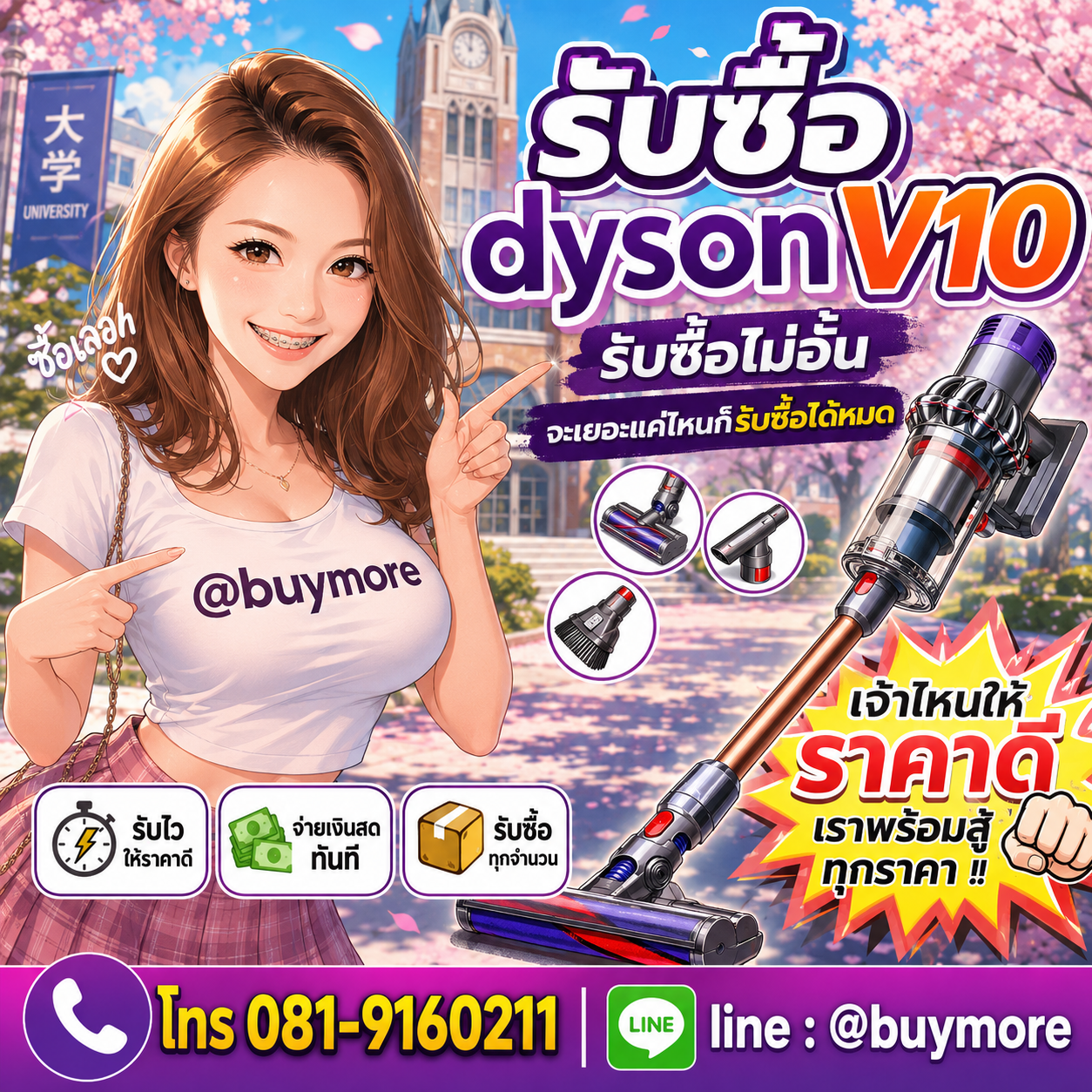 Buymore รับซื้อ Dyson V10 และสินค้ามือสอง