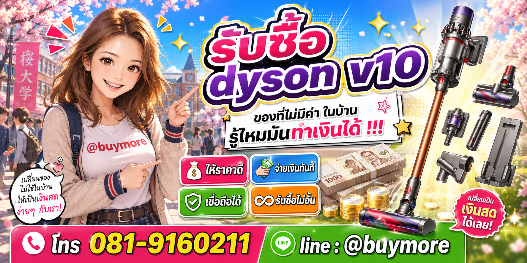 รับซื้อ Dyson V10 มือสอง Dyson V10 เก่า Dyson V10 เสีย