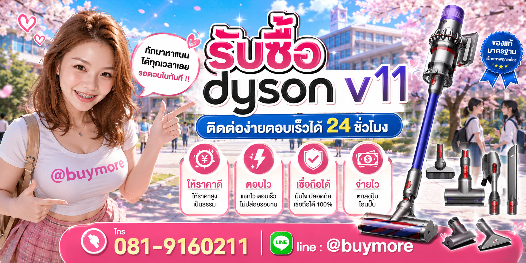 รับซื้อ Dyson V11 ติดต่อ LINE @buymore