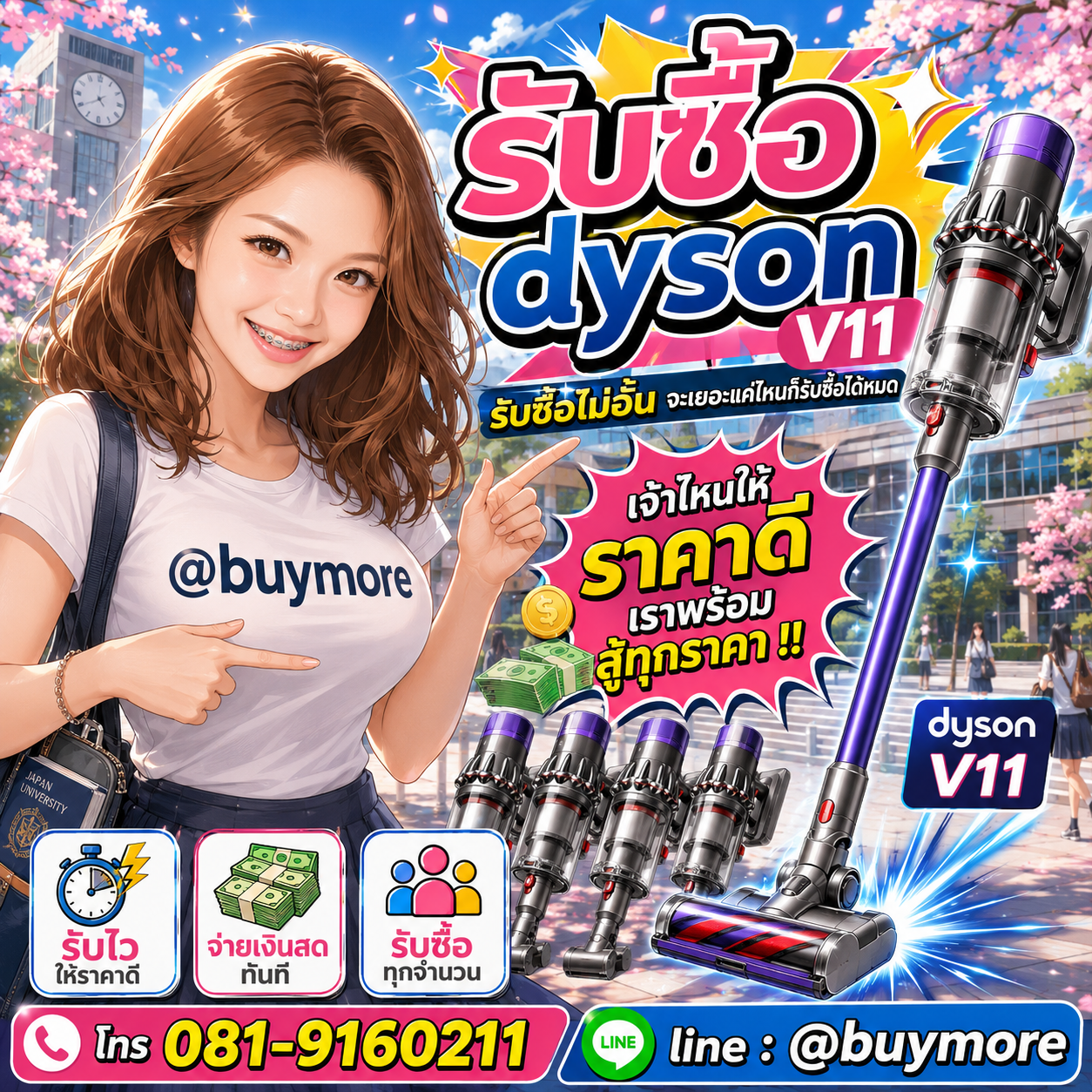 Buymore รับซื้อ Dyson V11 และสินค้ามือสอง