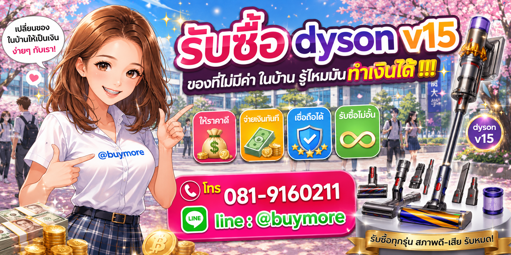รับซื้อ Dyson V15 มือสอง Dyson V15 เก่า Dyson V15 เสีย