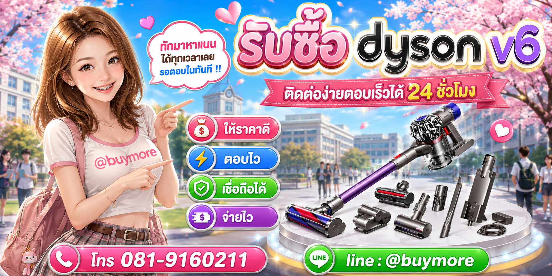 รับซื้อ Dyson V6 ติดต่อ LINE @buymore