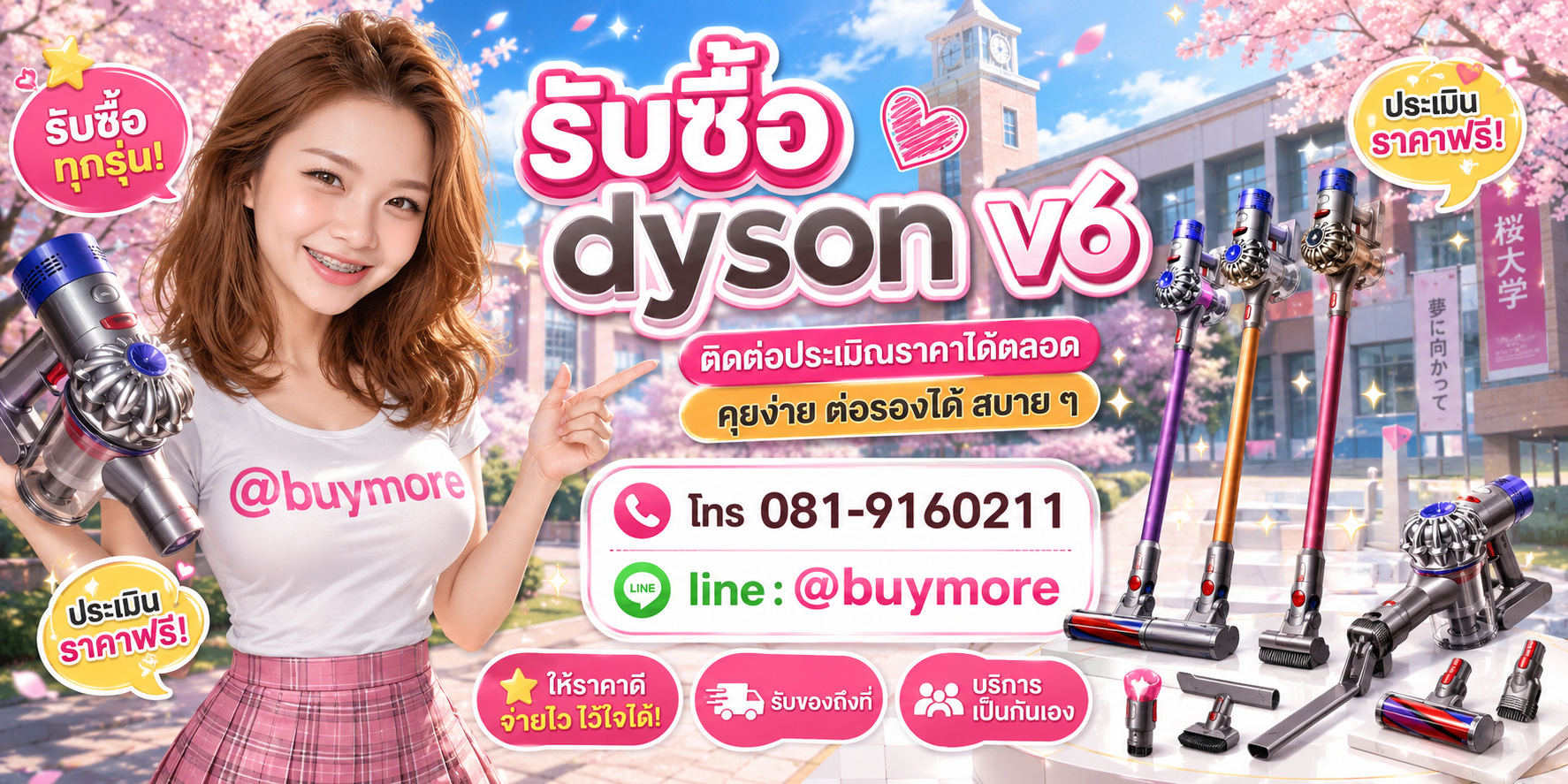 รับซื้อ Dyson V6 ประเมินไว ราคาดี