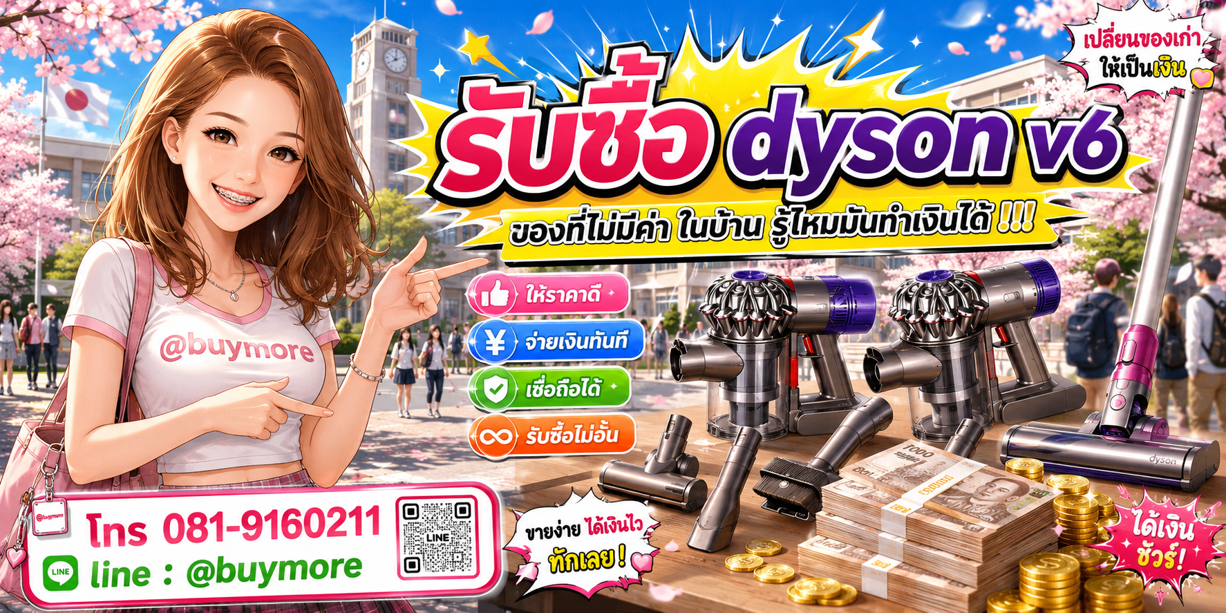 รับซื้อ Dyson V6 มือสอง Dyson V6 เก่า Dyson V6 เสีย