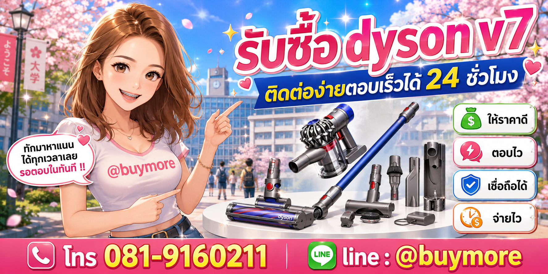 รับซื้อ Dyson V7 ติดต่อ LINE @buymore