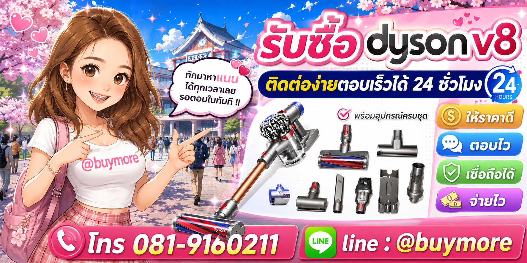 รับซื้อ Dyson V8 ติดต่อ LINE @buymore