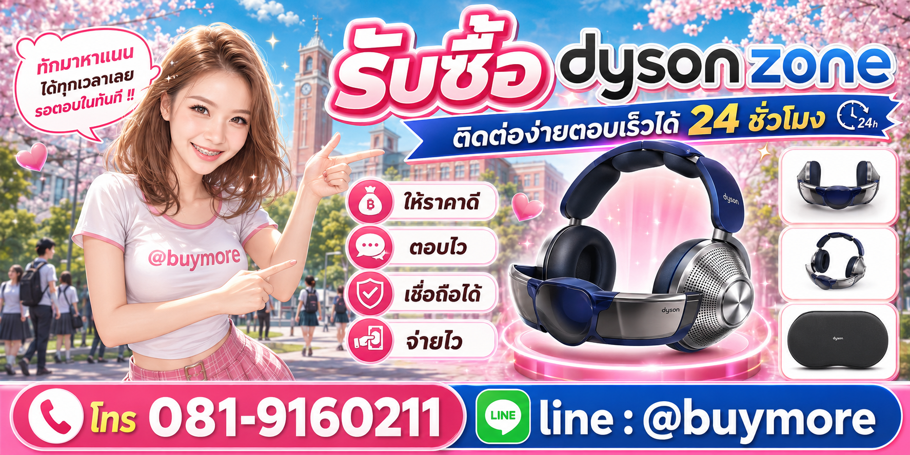 รับซื้อ Dyson Zone ติดต่อ LINE @buymore