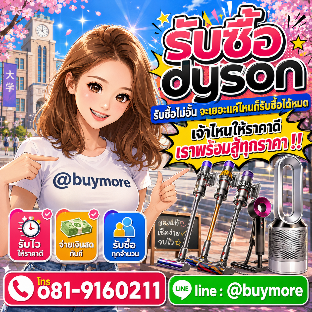 Buymore รับซื้อ Dyson และสินค้ามือสอง