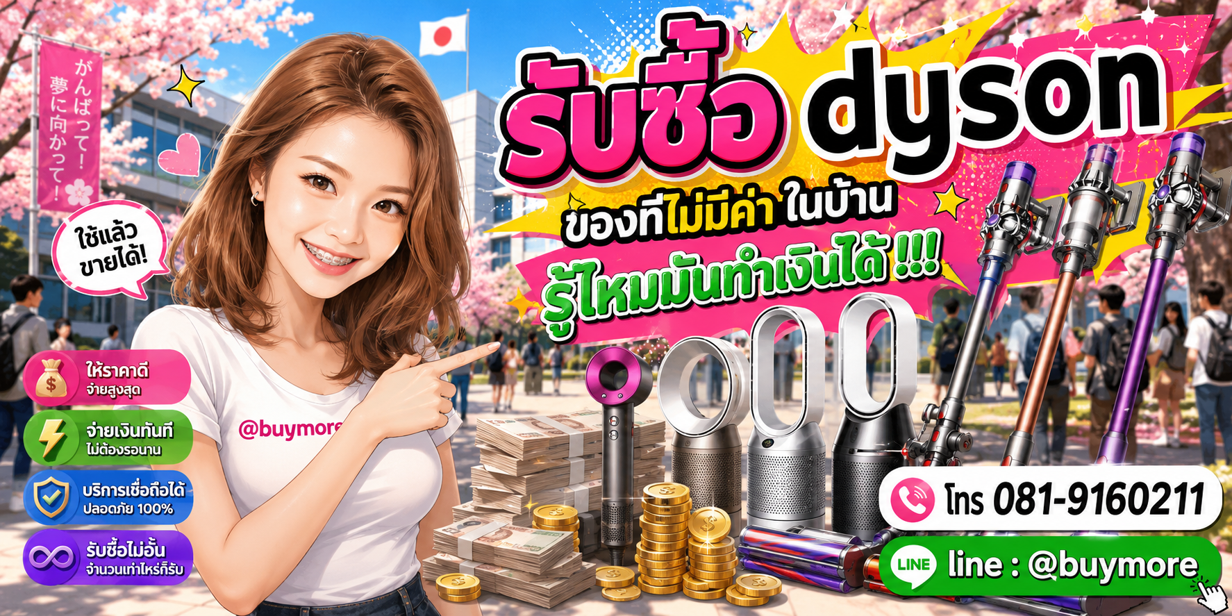 รับซื้อ Dyson มือสอง Dyson เก่า Dyson เสีย