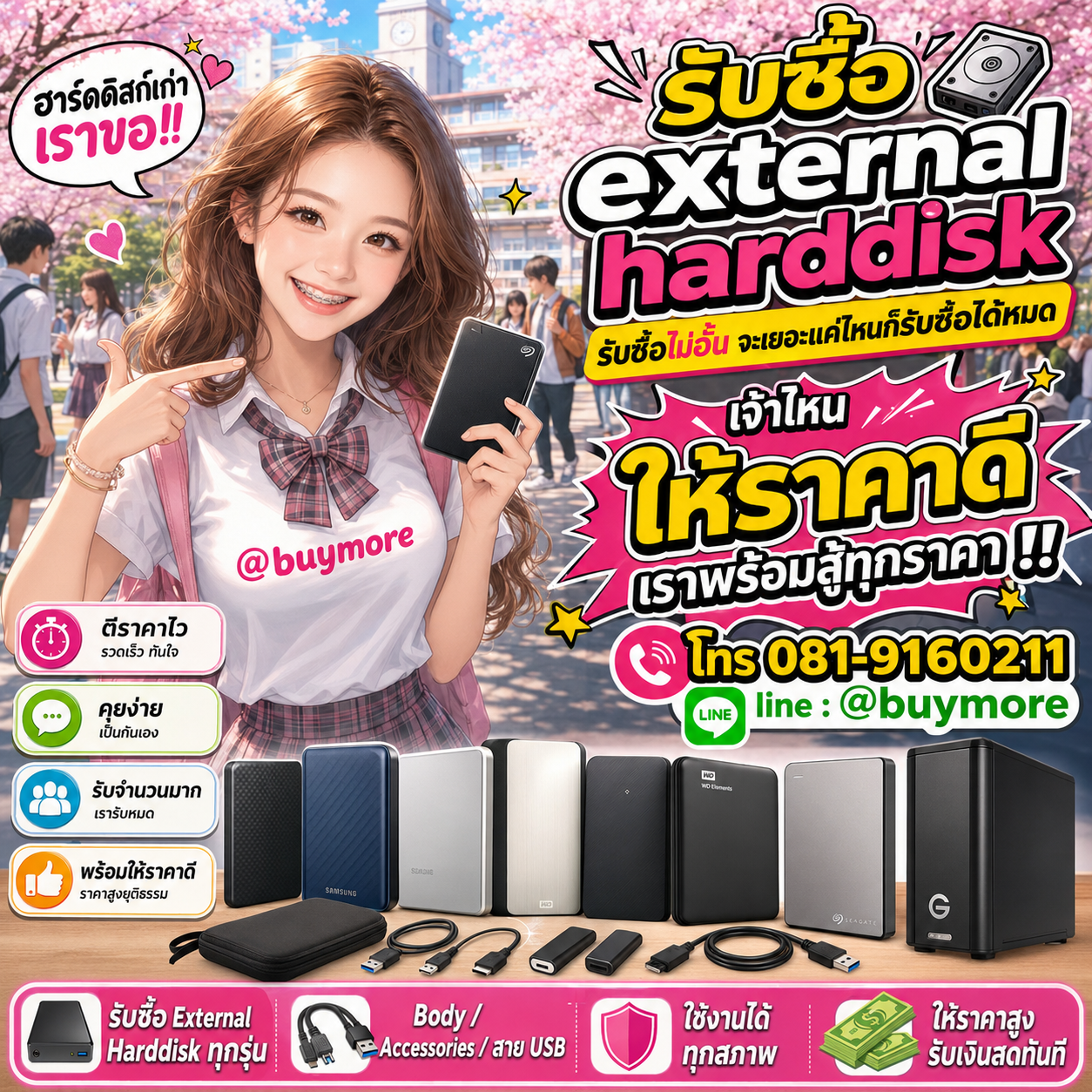 รับซื้อเหมา External Harddisk และอุปกรณ์ไอที