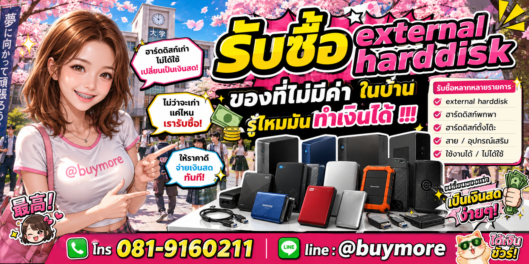 รับซื้อ External Harddisk มือสอง เก่า ใช้แล้ว จำนวนมาก