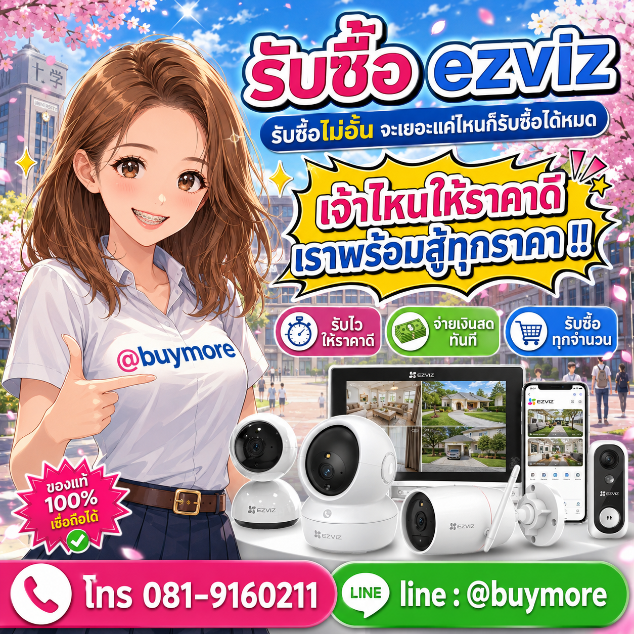 Buymore รับซื้อกล้อง ezviz และยังมีสินค้าจำหน่ายราคาพิเศษ