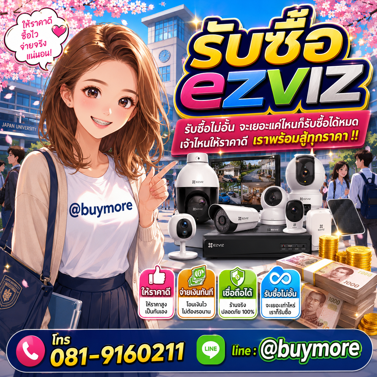 รับซื้อกล้อง ezviz รับซื้อไม่อั้น จะเยอะแค่ไหนก็ประเมินได้