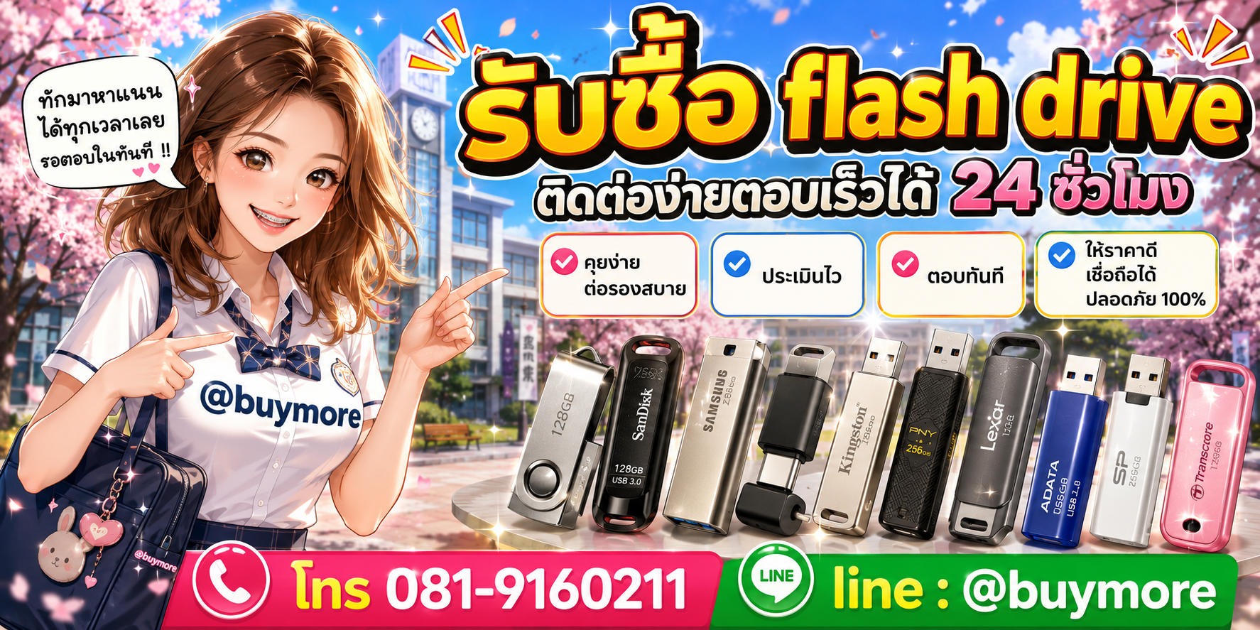 รับซื้อ Flash Drive แฟลชไดรฟ์มือสอง เก่า เสีย จำนวนมาก Buymore.in.th
