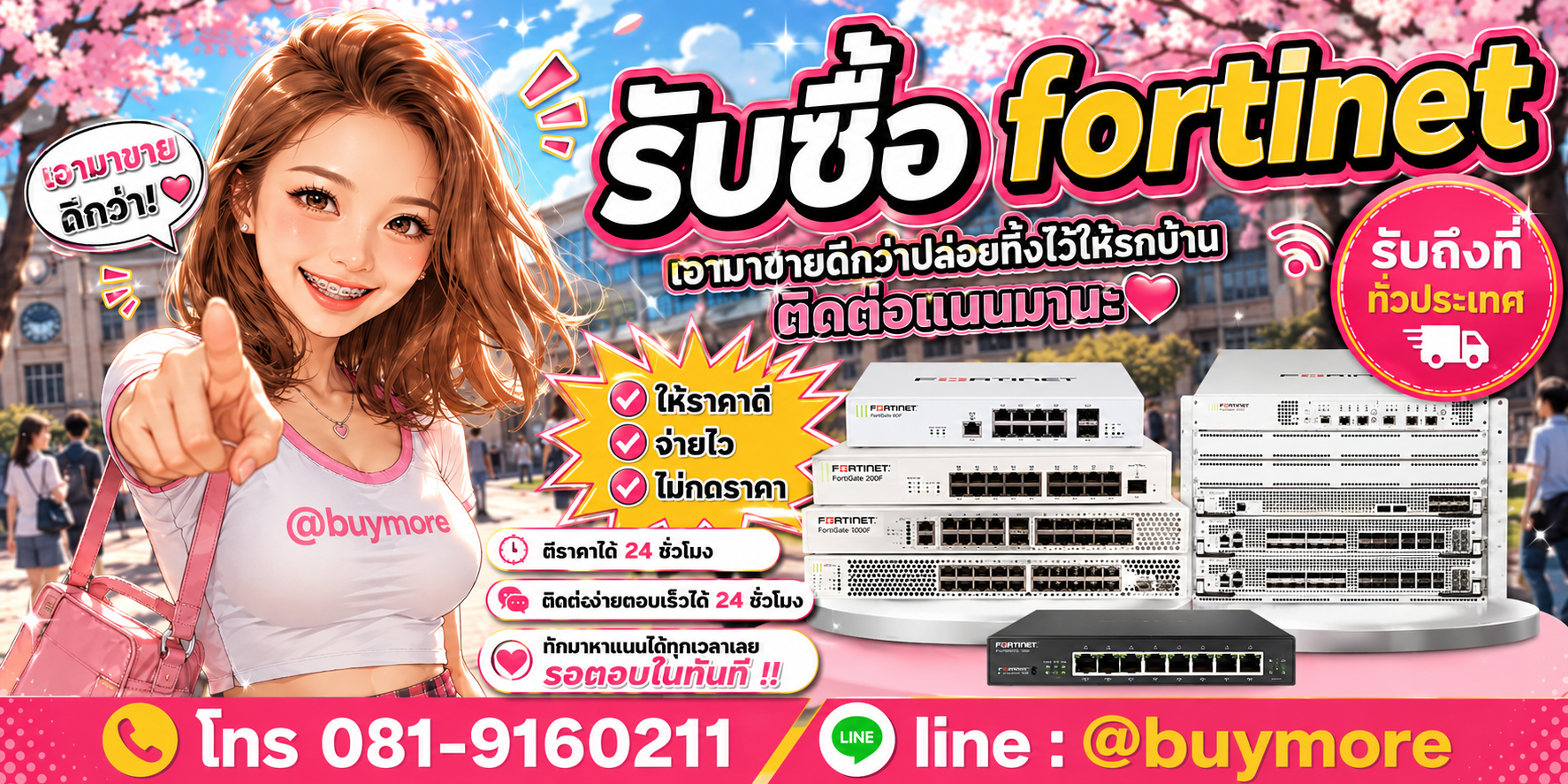 รับซื้อของมือสอง ติดต่อ Buymore 24 ชั่วโมง โทร 081-9160211 LINE @buymore