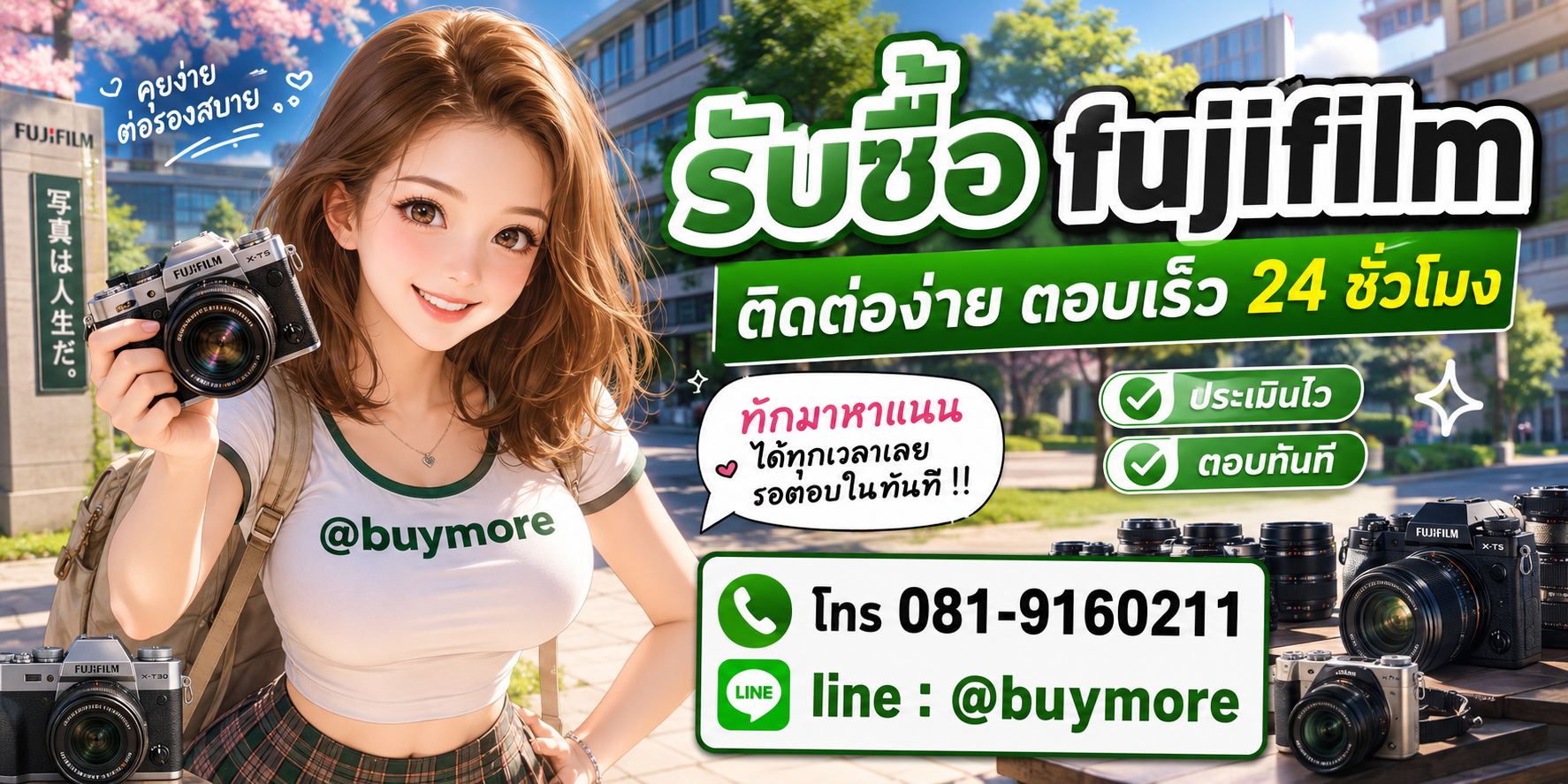 รับซื้อfujifilm ติดต่อ Buymore 24 ชั่วโมง โทร 081-9160211 LINE @buymore