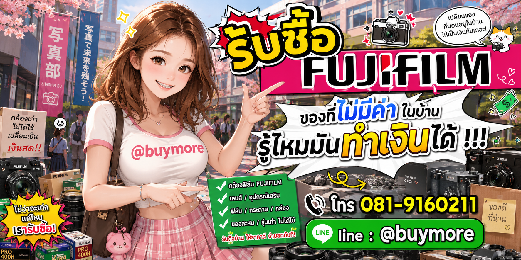 รับซื้อfujifilm รับซื้อไม่อั้น จะเยอะแค่ไหนก็รับซื้อได้หมด