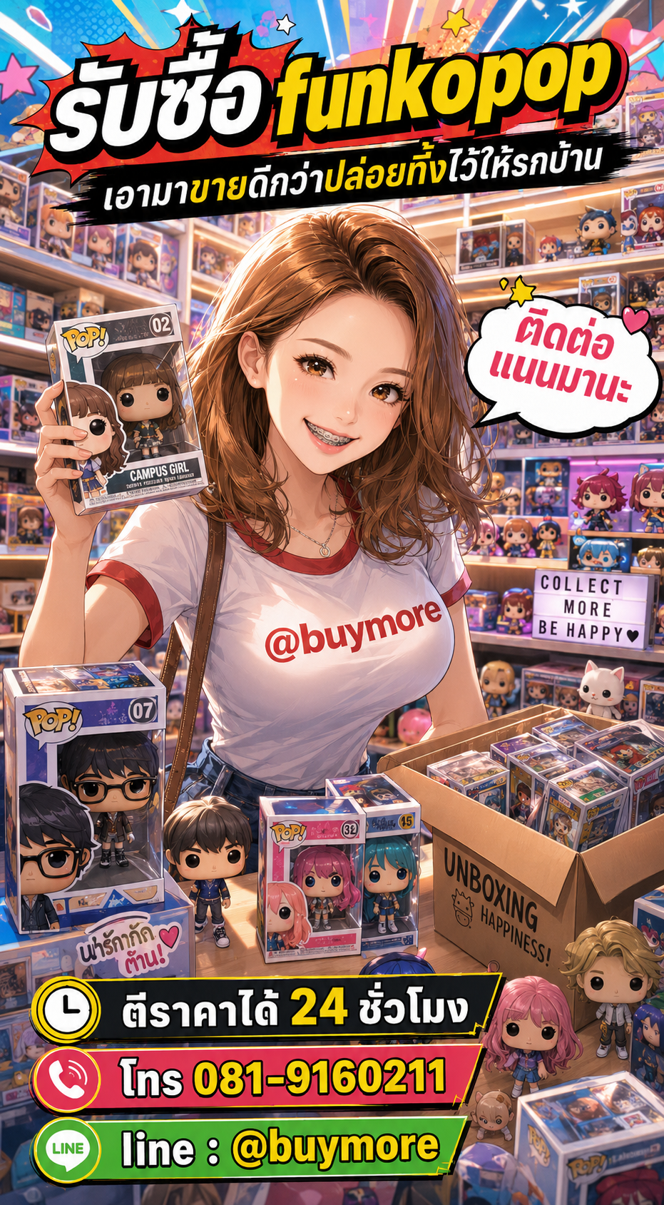 รับซื้อfunkopop Buymore.in.th ติดต่อประเมินราคา 24 ชั่วโมง