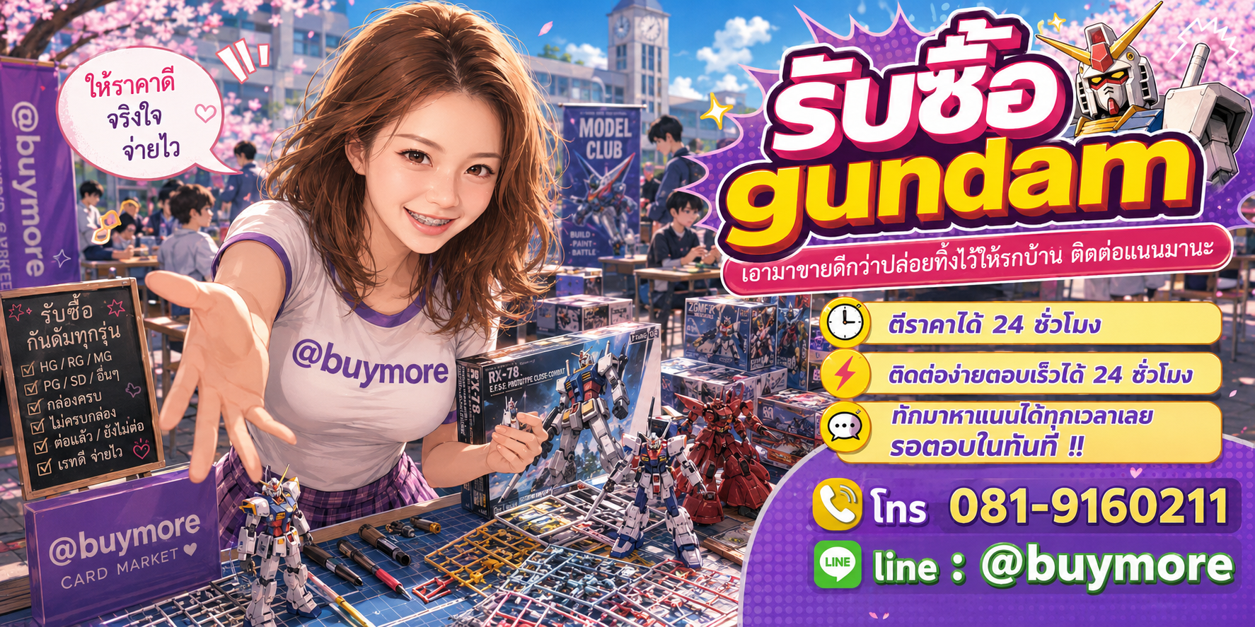รับซื้อของมือสอง ติดต่อ Buymore 24 ชั่วโมง โทร 081-9160211 LINE @buymore
