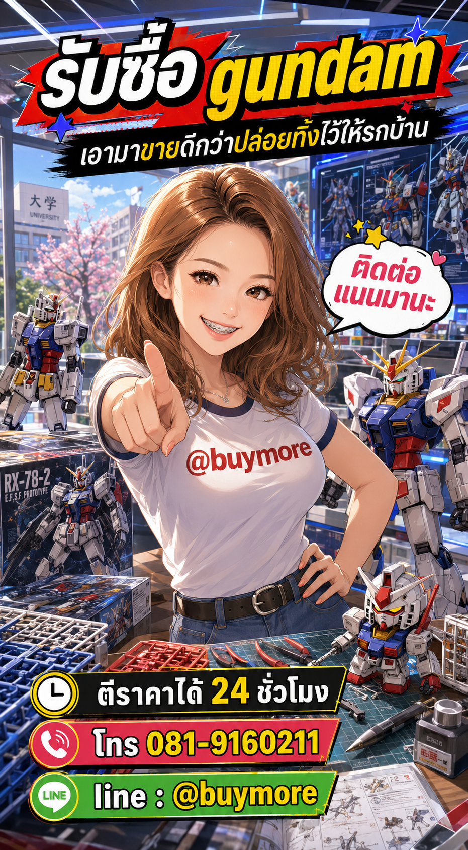 รับซื้อgundam Buymore.in.th ติดต่อประเมินราคา 24 ชั่วโมง