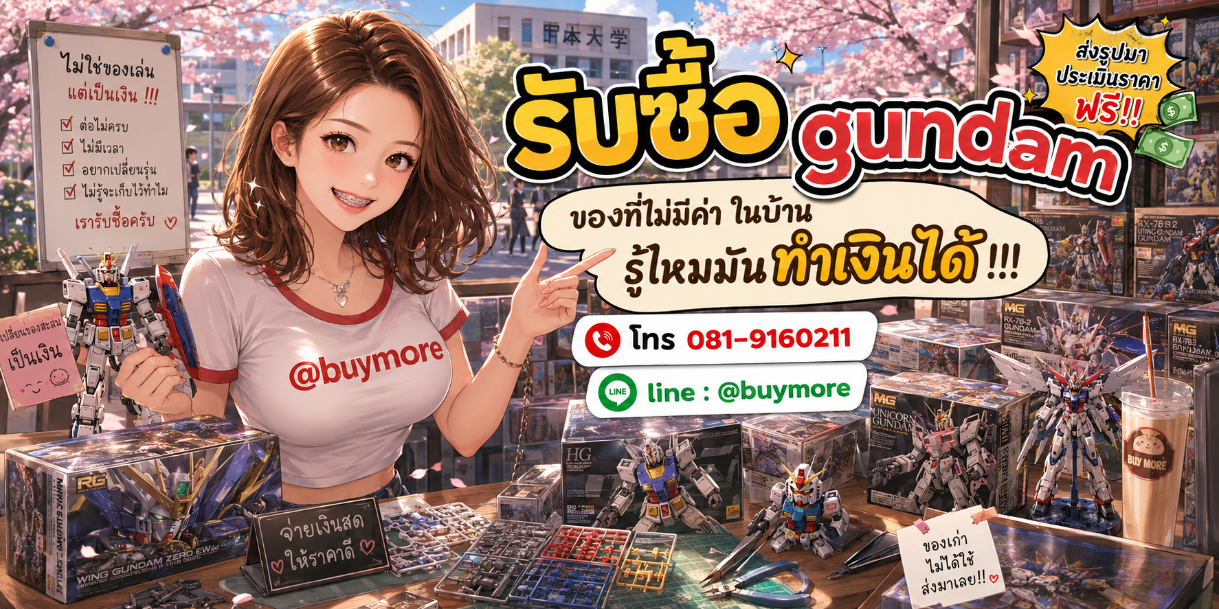 รับซื้อgundam รับซื้อไม่อั้น จะเยอะแค่ไหนก็รับซื้อได้หมด