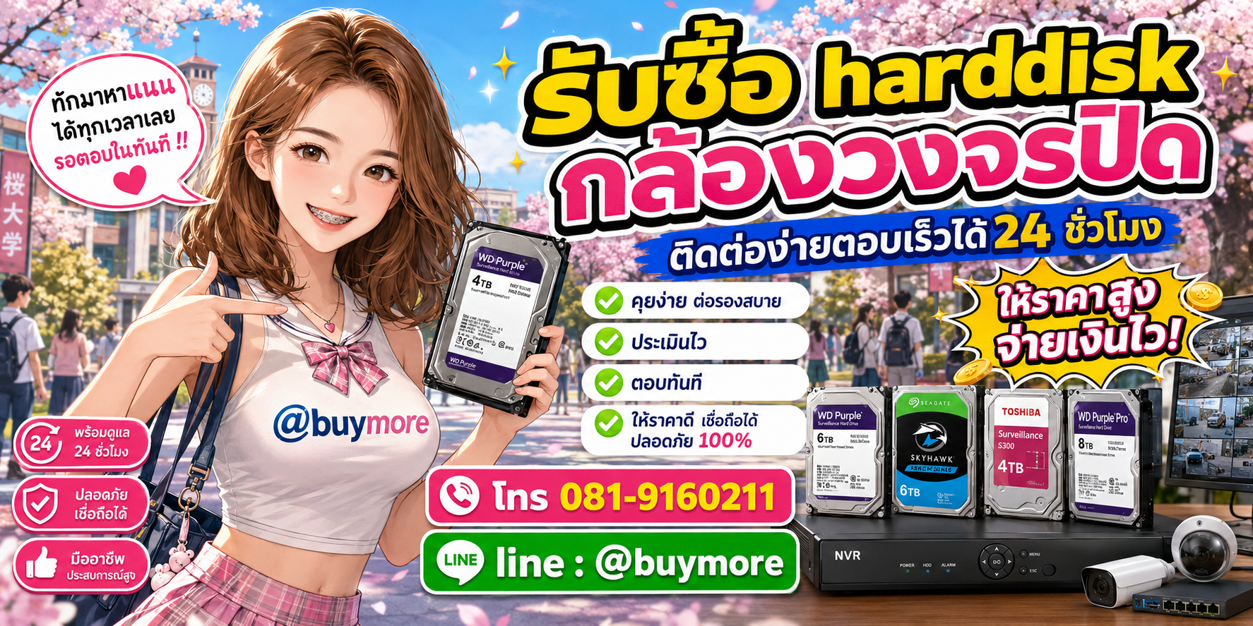 รับซื้อ harddisk กล้องวงจรปิด ติดต่อ Buymore 24 ชั่วโมง โทร 081-9160211 LINE @buymore